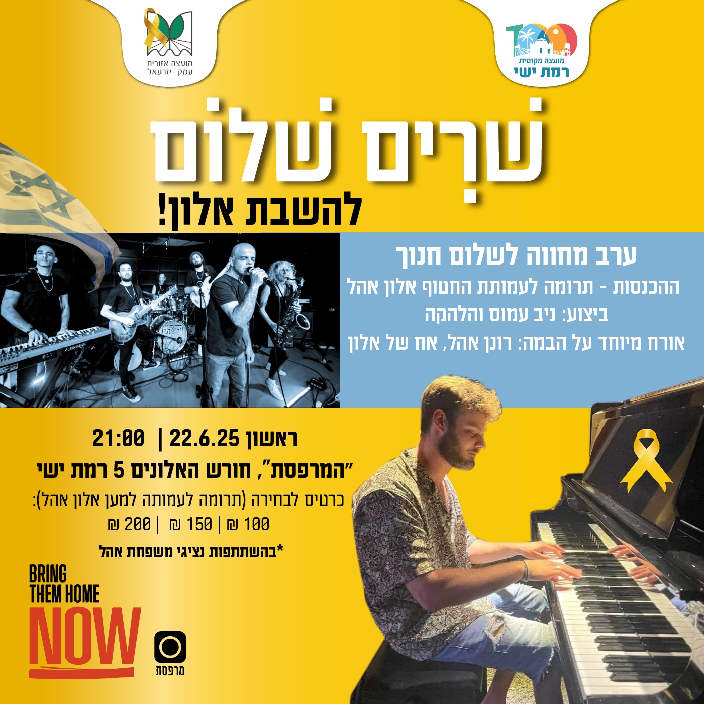 שרים שלום