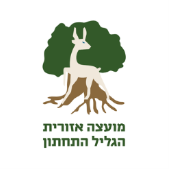 לוגו המועצה האזורית גליל תחתון