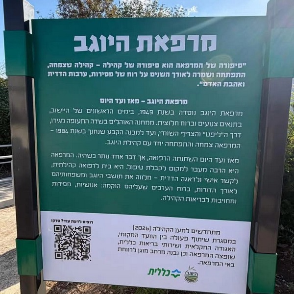 חנוכת המרחב המוגן במושב היוגב 