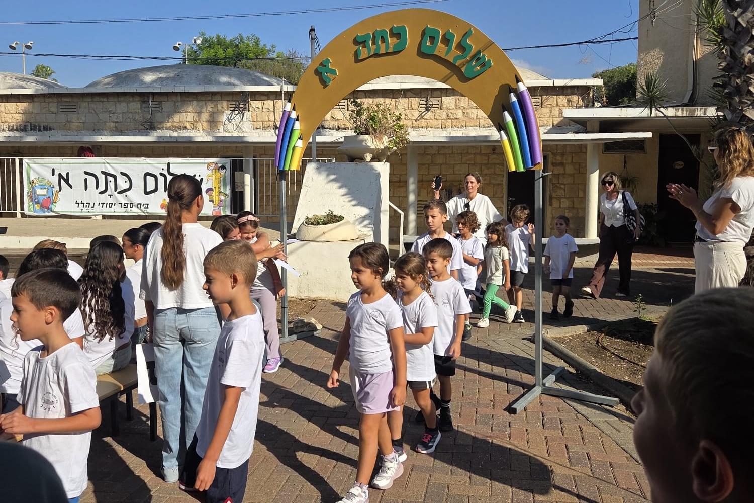 קבלת ילדי כיתה א בבית הספר היסודי בנהלל