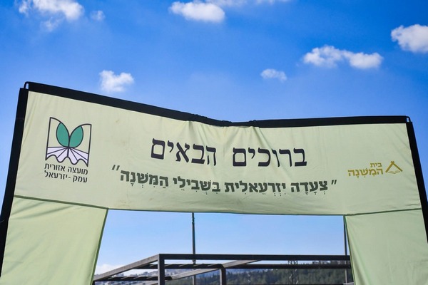 צעדה ישראלית בשביל המשנה